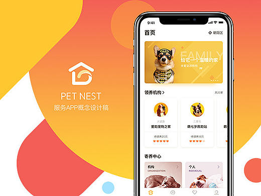 "Pet Nest"萌宠APP概念稿-UI界面设计