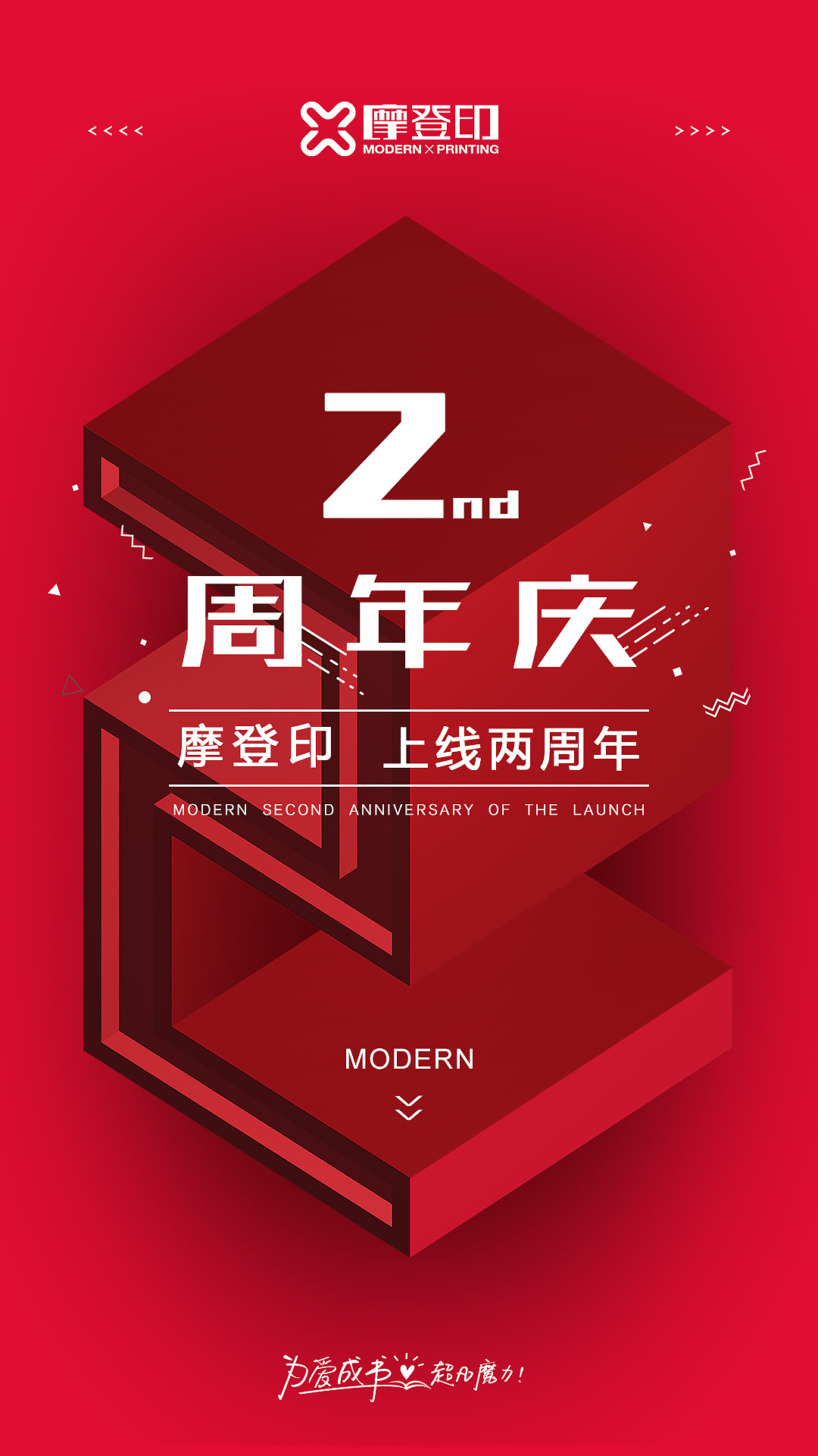 周年海报
