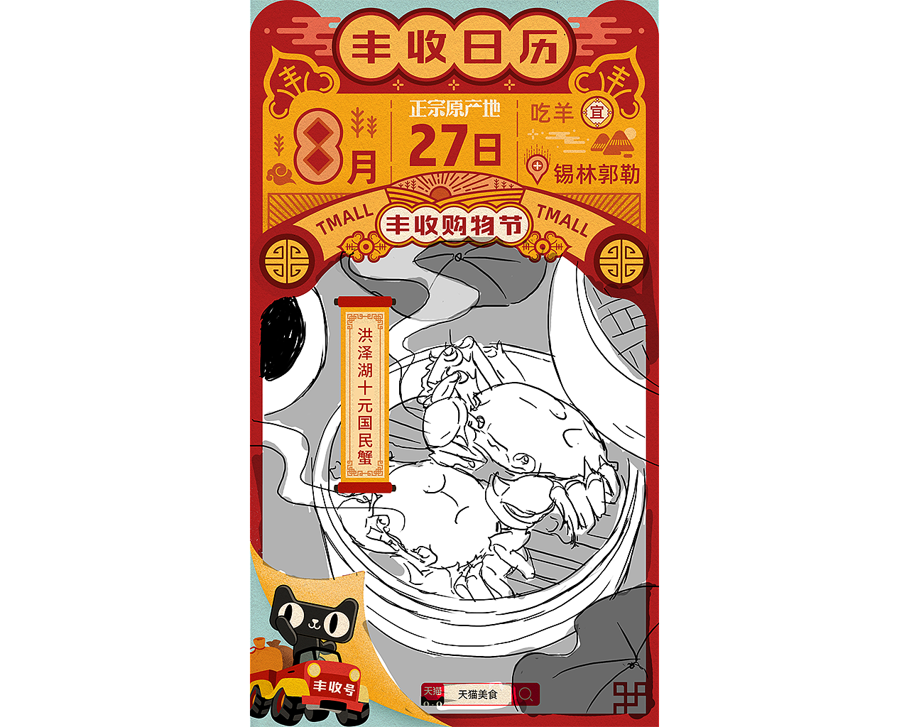 淘宝天猫丰收购物节复古日历插画海报（图ZMTc3ODc2ODUy） - 商业插画 - 站酷设计师neuneuneu原创素材 - 站酷ZCOOL