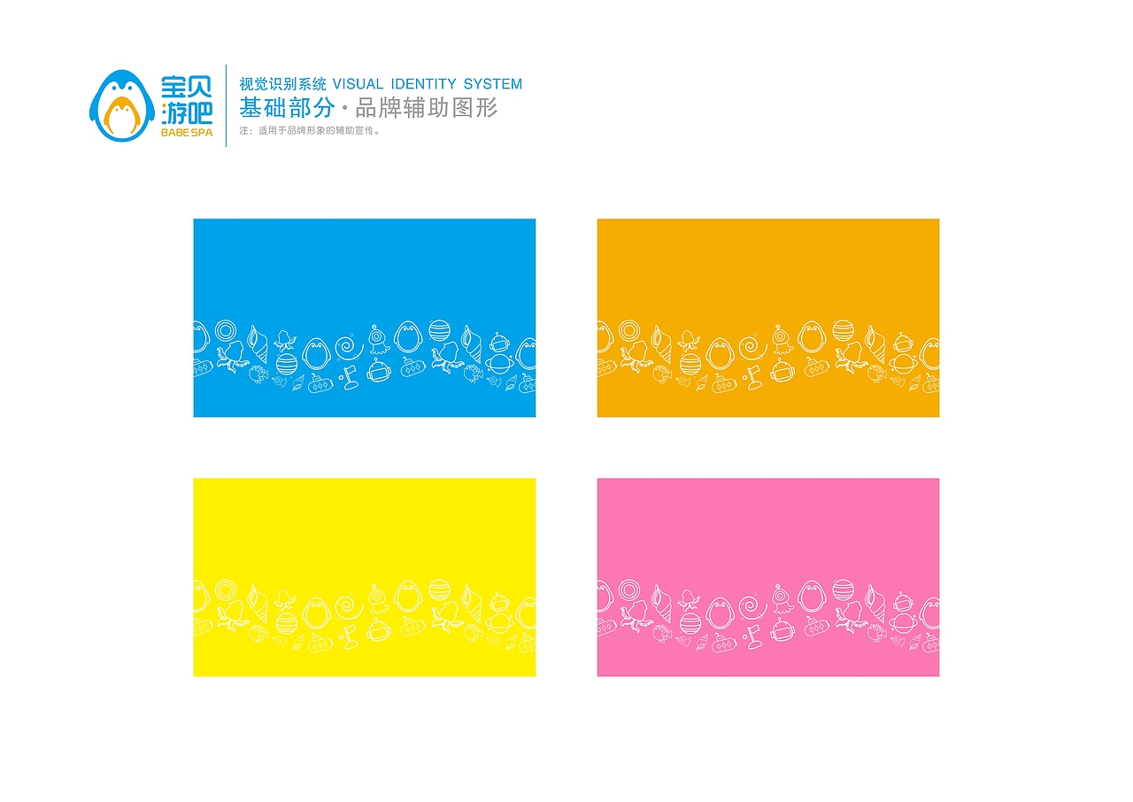 宝贝游吧品牌形象升级（图ZMTkxMDkzNTIw） - 品牌 - 站酷设计师文质琼心原创素材 - 站酷ZCOOL
