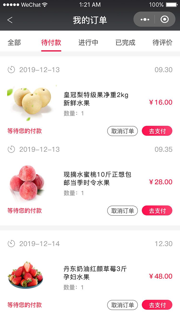 我的订单