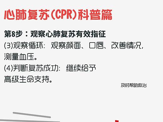 急救公益海报