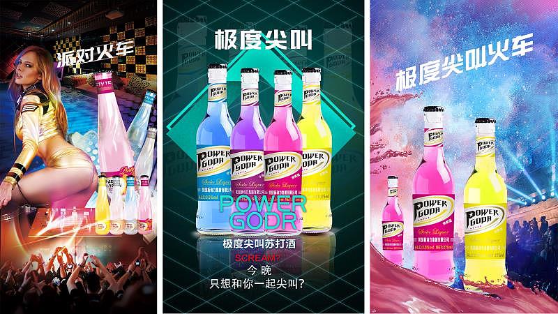 苏打酒海报（图ZMjUxMDY0MDg4） - 海报 - 站酷设计师bgm小刘原创素材 - 站酷ZCOOL