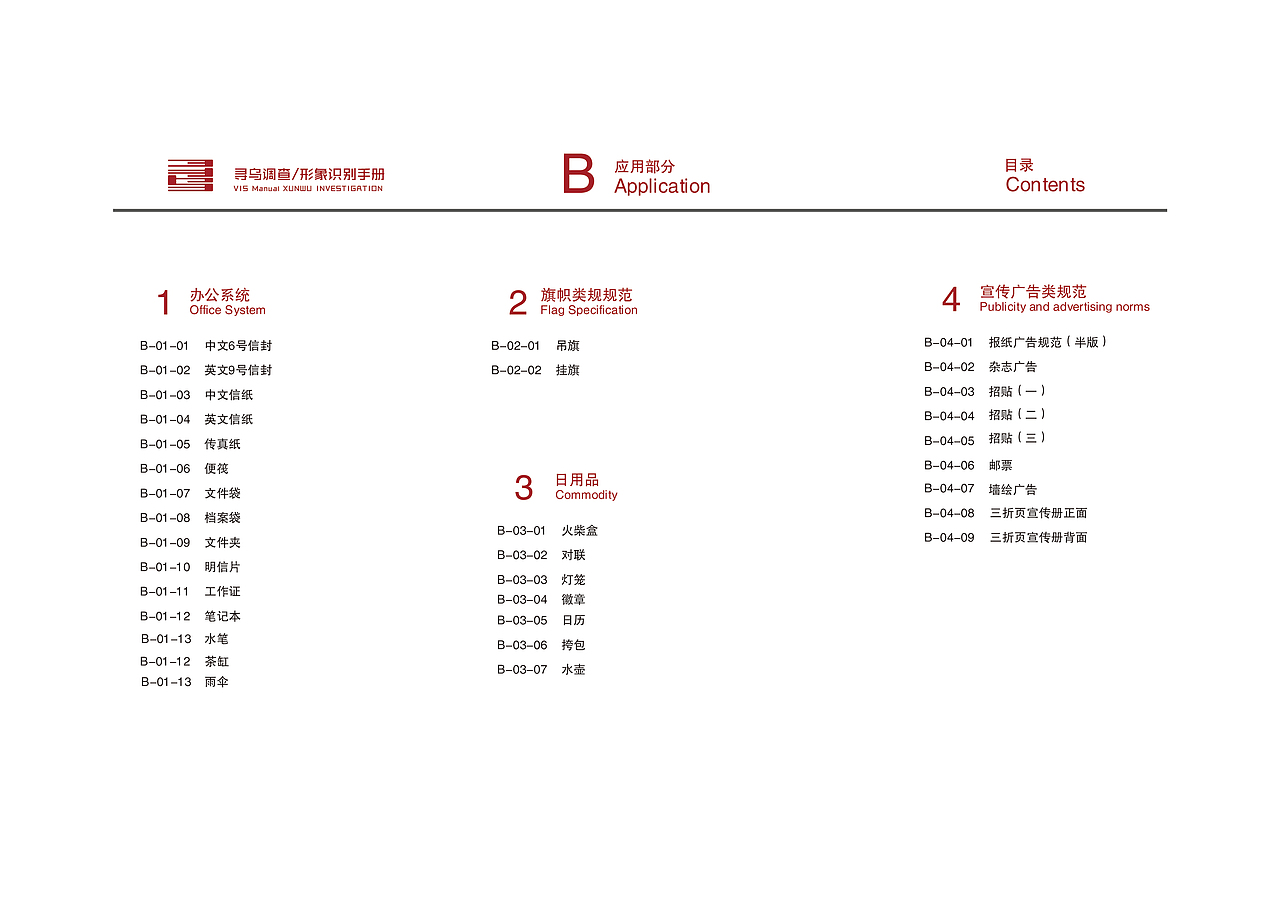 寻乌调查视觉形象识别设计