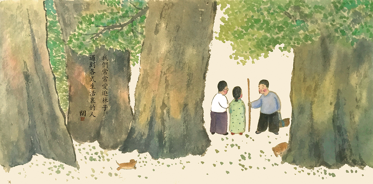 《生活是田》（图ZMjcwNzIyMzI4） - 艺术插画 - 站酷设计师厚闲原创素材 - 站酷ZCOOL