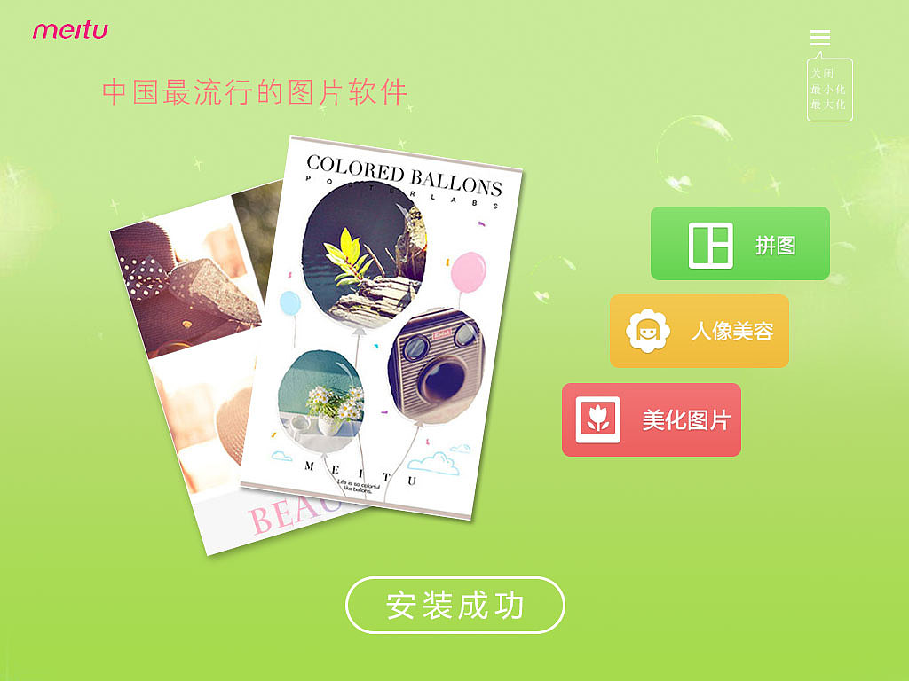 美图秀秀软件界面