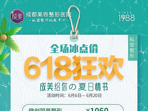 618促銷(xiāo)（個(gè)人主頁(yè)-ZNDYzOTU4OTI=） - 其他平面 - 站酷設(shè)計(jì)師天涯曉生原創(chuàng)素材 - 站酷ZCOOL