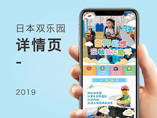 日本环球影城乐高乐园 旅游详情页设计