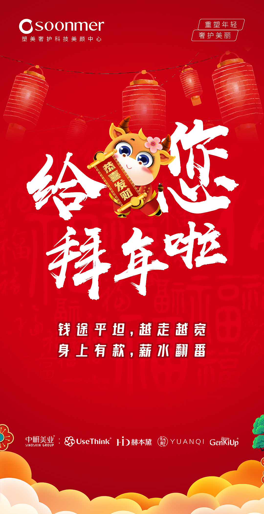 中研美业-拜年海报