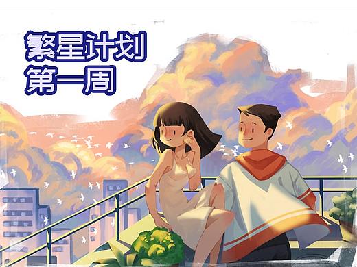 站酷【画师繁星计划】-第一期第一周作业