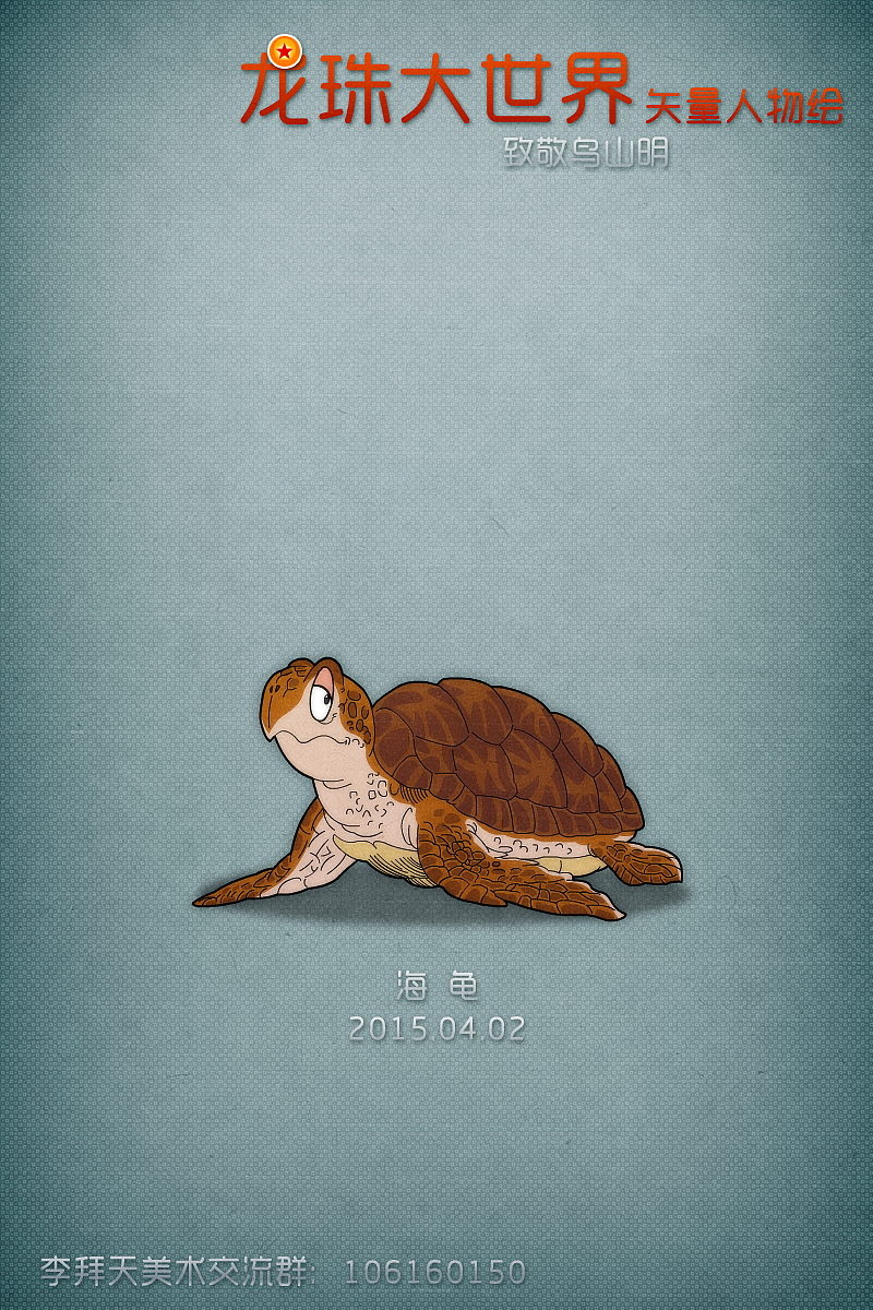 龙珠大世界01（图ZMTI3NDE5NzQw） - 创作习作 - 站酷设计师李拜天轩辕十四原创素材 - 站酷ZCOOL