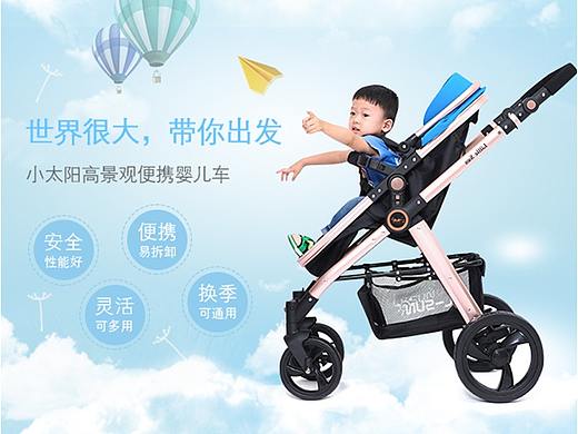小太阳婴儿车详情页