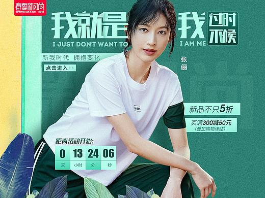安踏春夏新风尚页面