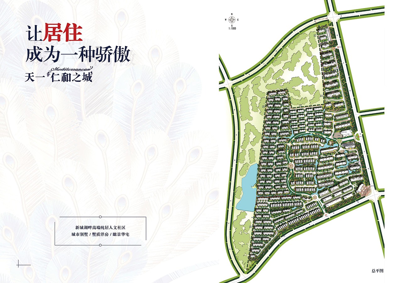 地产楼书-中间稿