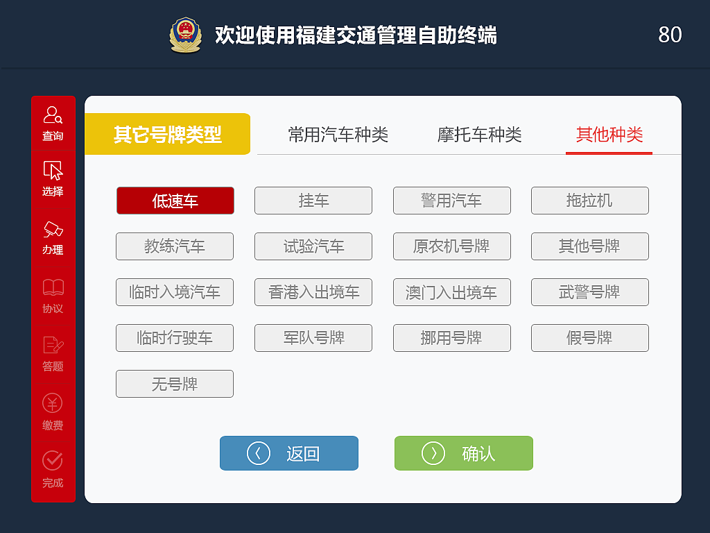 福建交警自主终端（图ZMTk5NDQ3MjU2） - 其他UI - 站酷设计师eddychen8原创素材 - 站酷ZCOOL