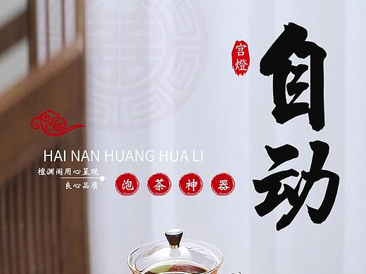 自动泡茶器详情页古风文案排版茶壶水壶宫灯茶具