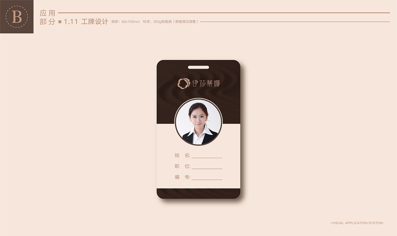 伊莎蒂娜美容VI设计基础+应用（图ZMjYxNzk0MTEy） - 品牌 - 站酷设计师葵花子sunflower原创素材 - 站酷ZCOOL