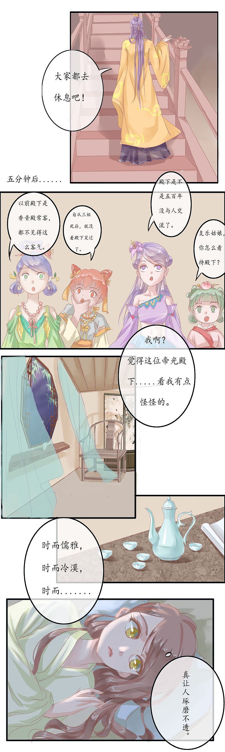 《时之舞》第五话 承诺