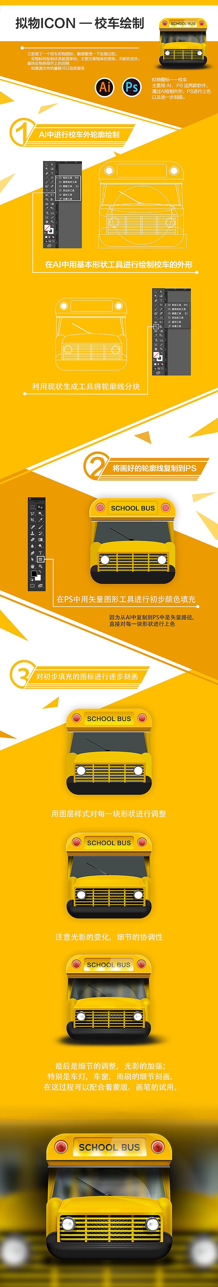 校车拟物标绘制（图ZNjg2MjY1NDg=） - 图标 - 站酷设计师辰夕先森原创素材 - 站酷ZCOOL