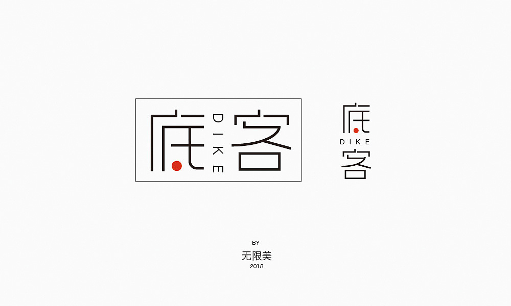 2018年字体设计（图ZMTI1Njc1NDI4） - 字体/字形 - 站酷设计师无限美原创素材 - 站酷ZCOOL