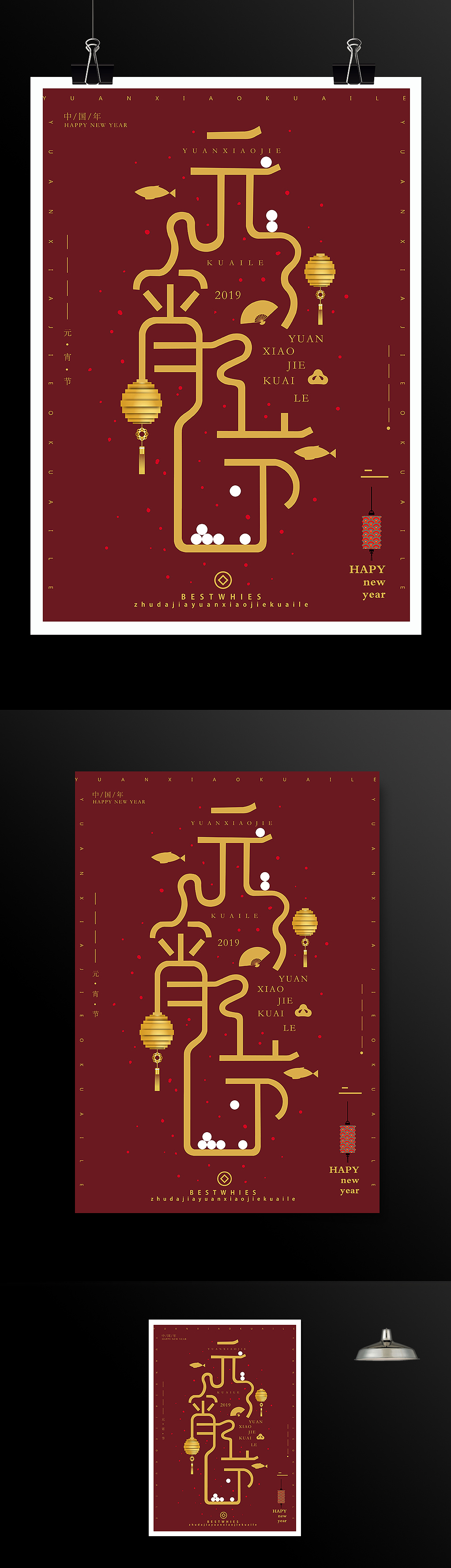 元宵节海报（图ZMTQ4MTY2OTE2） - 海报 - 站酷设计师灵感大D原创素材 - 站酷ZCOOL