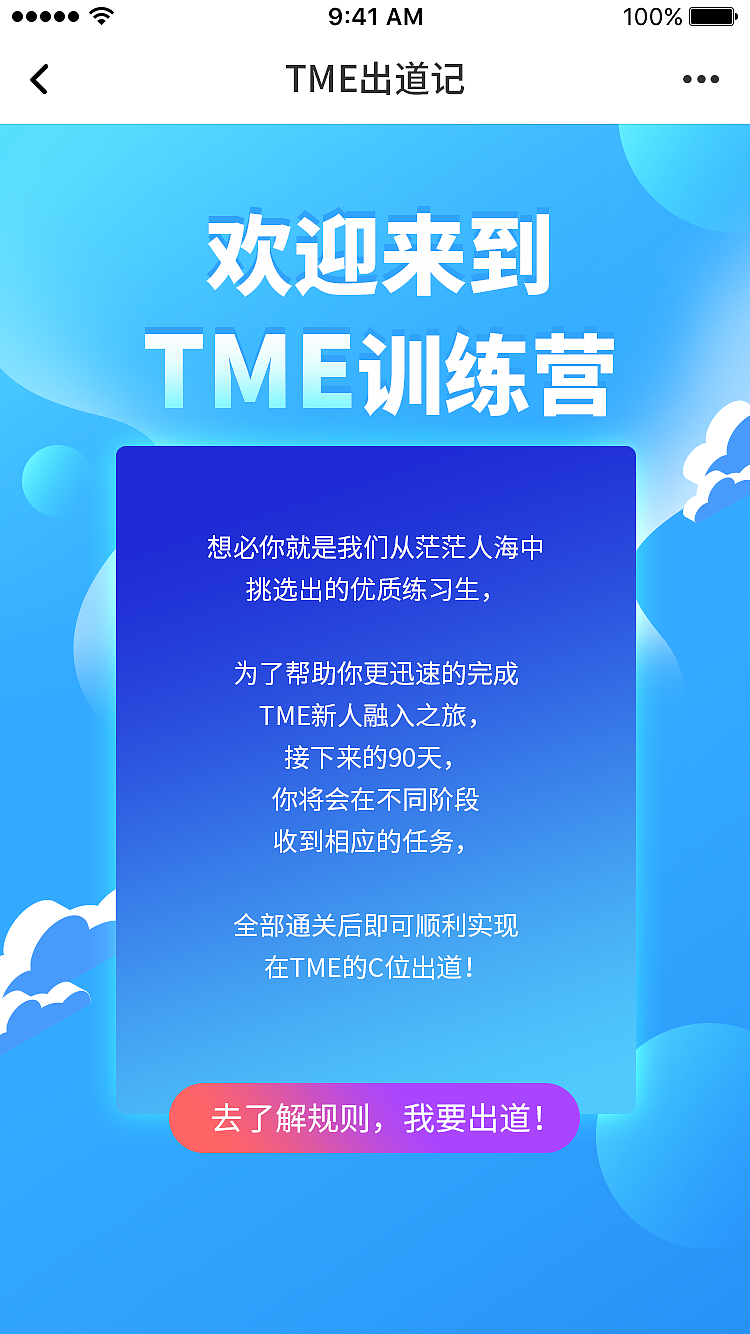 腾讯音乐——新员工通关系统“出道记”（图ZMTk0MTg0OTA0） - 概念设定 - 站酷设计师重和科技原创素材 - 站酷ZCOOL