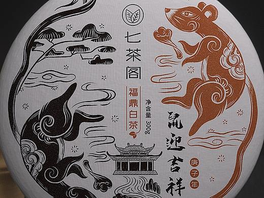 七茶阁茶饼包装之生肖鼠【已落地】