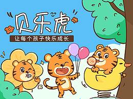 表情包-贝乐虎过六一