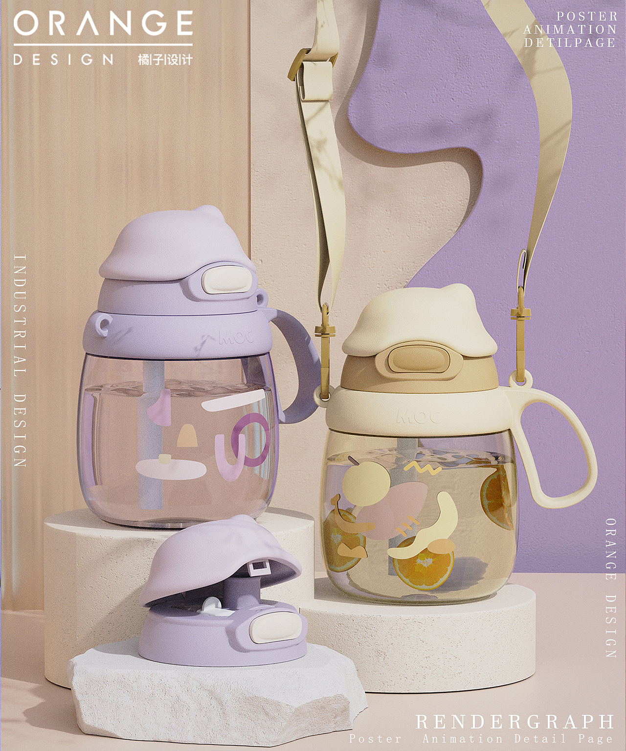 两款可爱水杯渲染+详情页设计