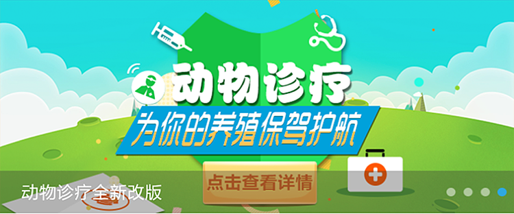 养殖宝-2016年部分Banner