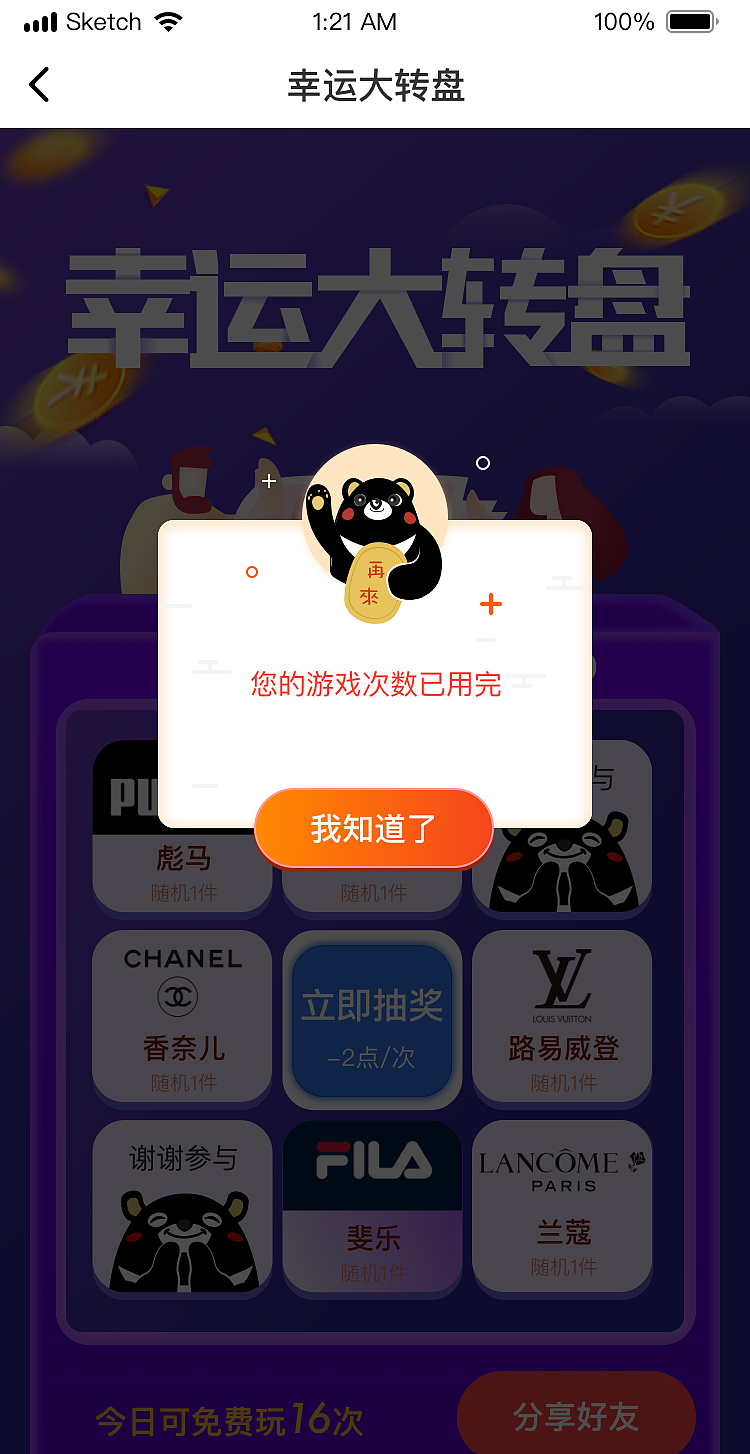 幸运大转盘（图ZMjA2NjA2MTI0） - 其他UI - 站酷设计师栗果原创素材 - 站酷ZCOOL