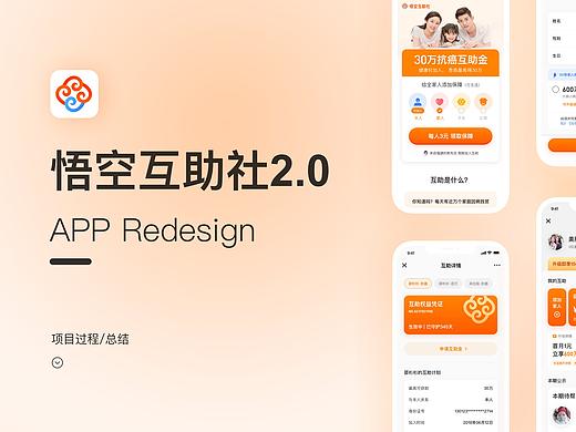 悟空互助社2.0