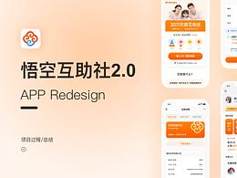 悟空互助社2.0