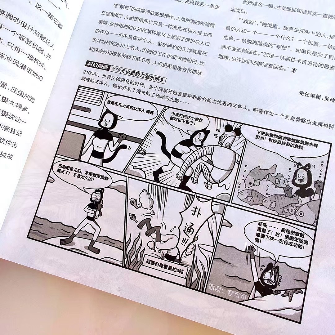 《科幻世界 译文版》连载小漫画开始咯