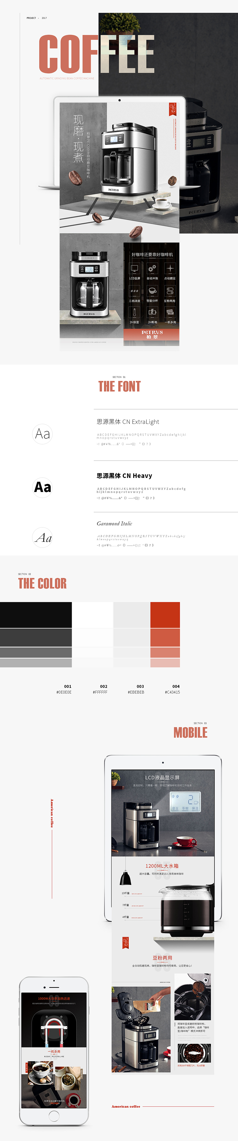 柏翠咖啡机详情页