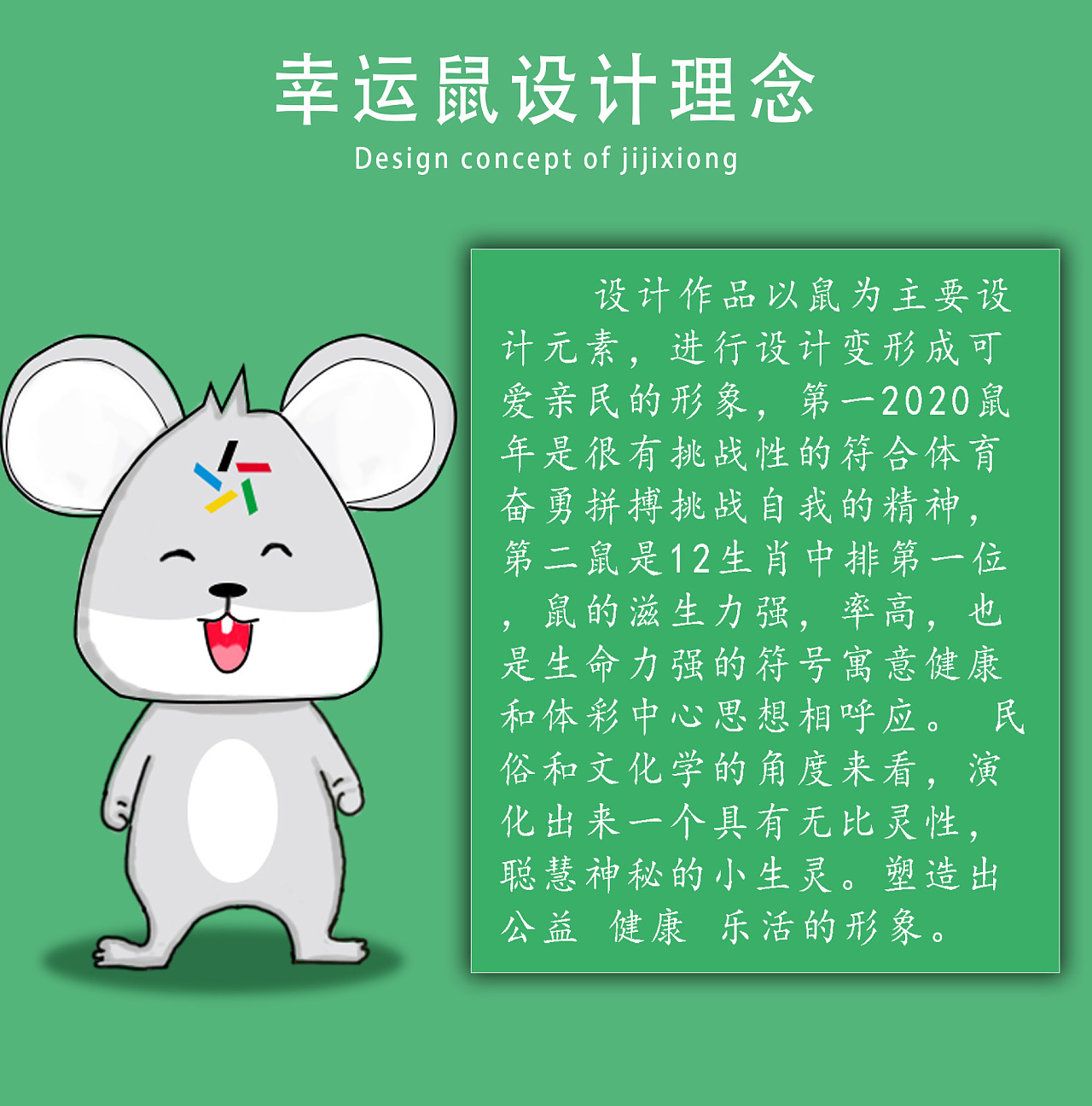 重庆# 体彩吉祥物-幸运鼠