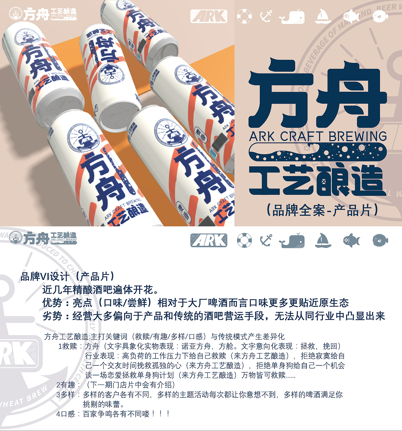 方舟工艺酿造品牌全案-logo-产品-样机