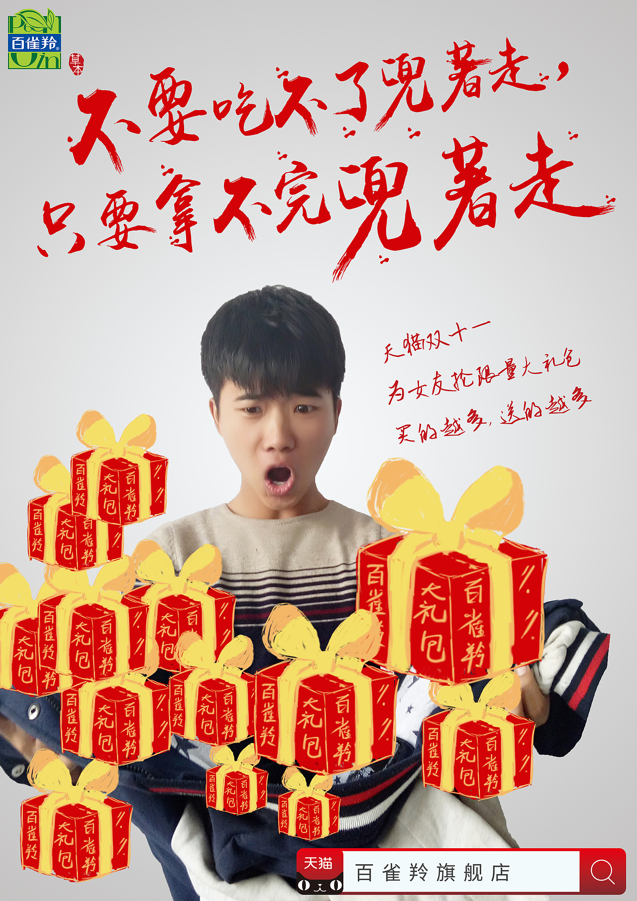 15届学院奖获奖作品—百雀羚（图ZMTE0OTgwNjky） - 海报 - 站酷设计师四家李村广告希望原创素材 - 站酷ZCOOL