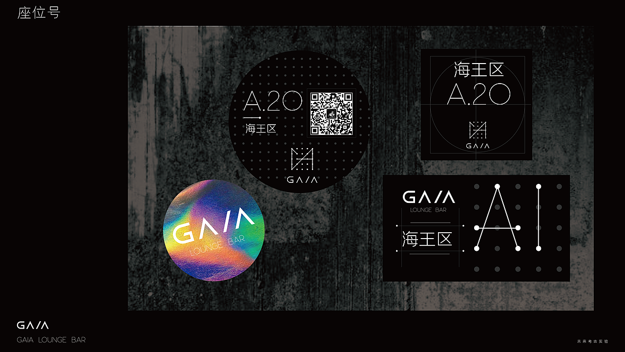 GAIA lounge bar丨主语创设VI设计 现代社会的伊甸花园（图ZMjU1NjAxNDIw） - 品牌 - 站酷设计师主语创设原创素材 - 站酷ZCOOL