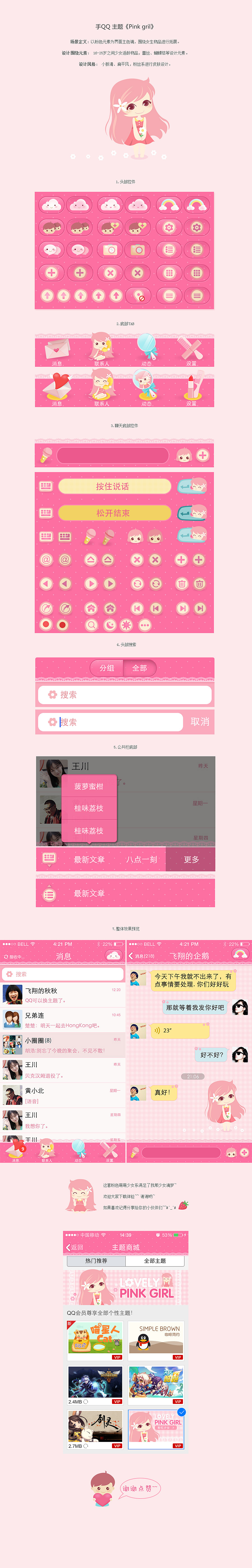 手机QQ主题皮肤《PINK GIRL》（图ZMTY0MTQwNzY=） - 主题/皮肤 - 站酷设计师小阿匪原创素材 - 站酷ZCOOL