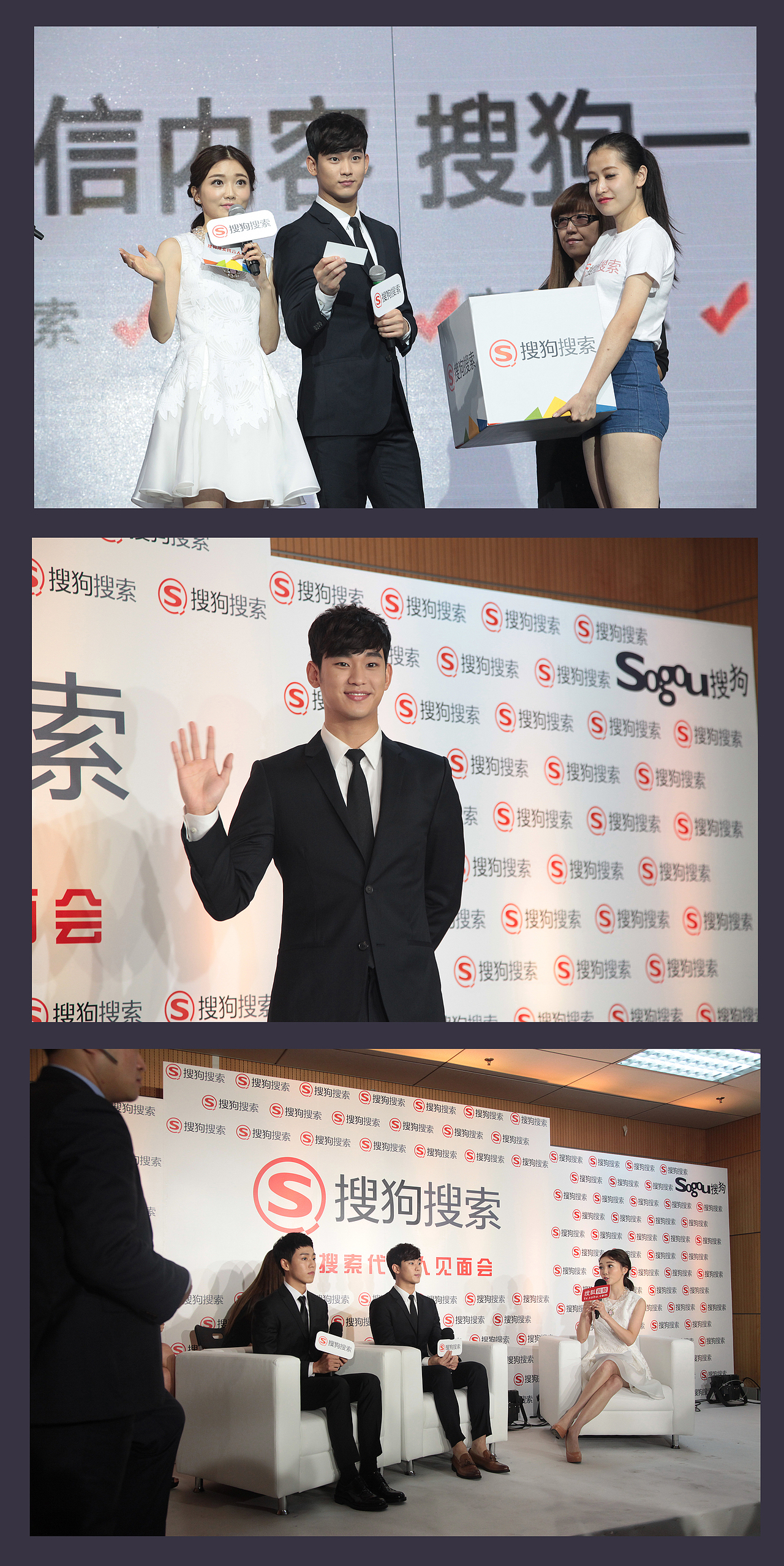 《搜狗搜索代言人见面会》舞台设计