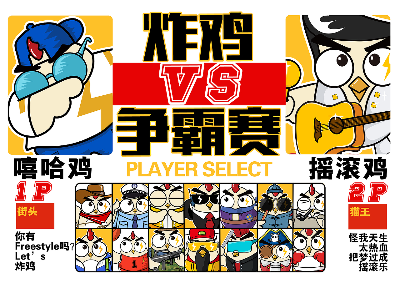 餐饮品牌设计- 炸鸡派对