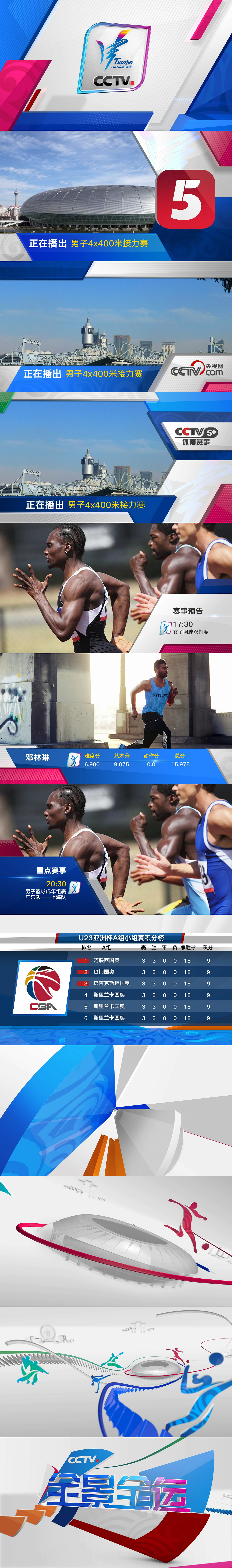 天津全运会（图ZMTE4MzQ2NTQw） - 栏目片头 - 站酷设计师和风XH原创素材 - 站酷ZCOOL