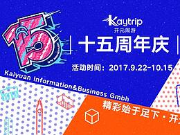 周年庆物料及设计