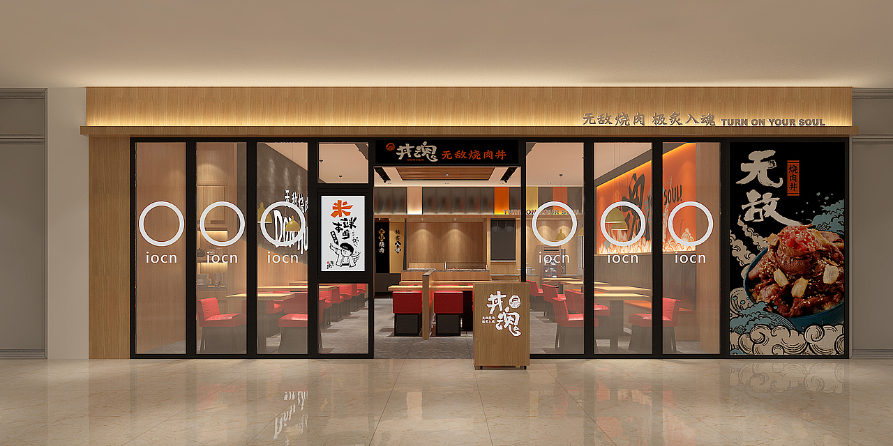 餐饮空间设计 | 丼魂·无敌烧肉丼（图ZMTMzODIwMzQ0） - 家装设计 - 站酷设计师31建筑环境艺术设原创素材 - 站酷ZCOOL