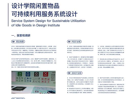 #2020青春答卷#闲置物品可持续利用服务系统设计