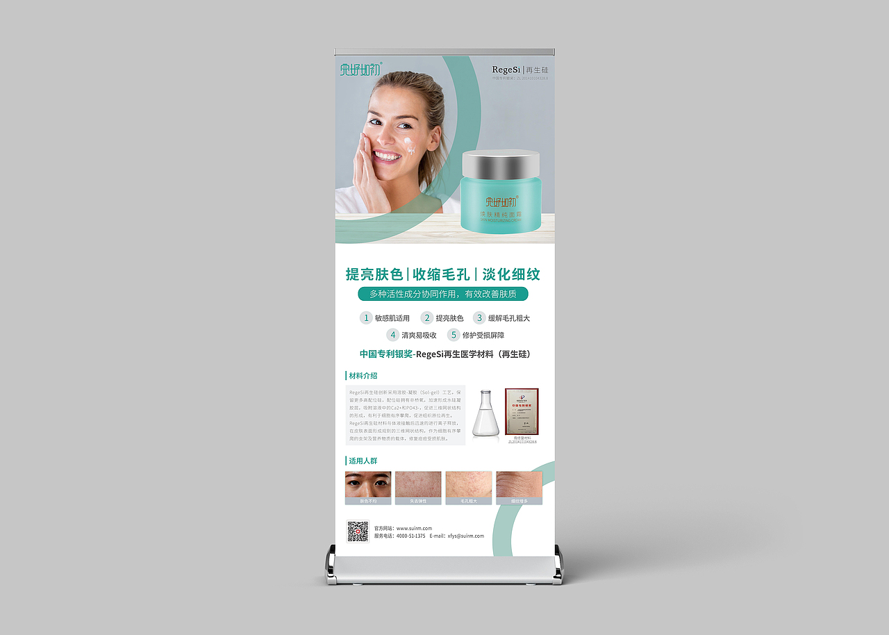 醫(yī)療化妝品展架（圖ZMjMwNzIzMTU2） - 宣傳物料 - 站酷設(shè)計(jì)師就這樣簡簡單單原創(chuàng)素材 - 站酷ZCOOL