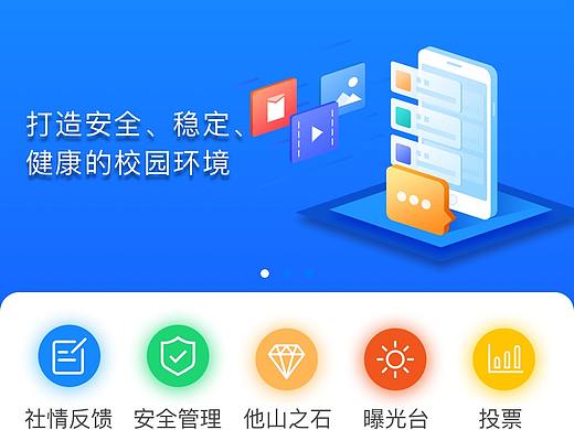 绵阳公安校安联盟