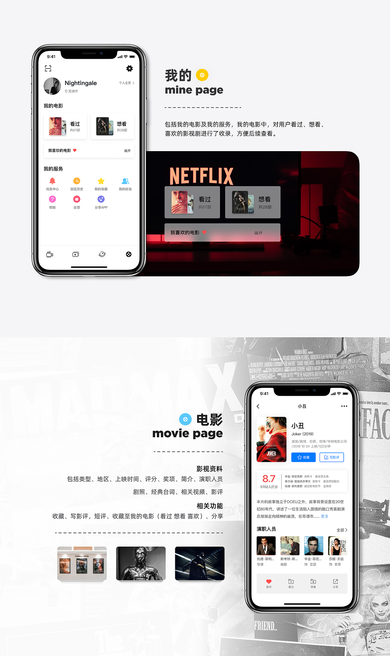 觅影 | 影视类界面设计