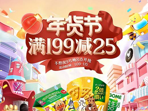 零食年货节（个人主页-ZNTc0NzkwNzI=） - 电商 - 站酷设计师lycatrain原创素材 - 站酷ZCOOL